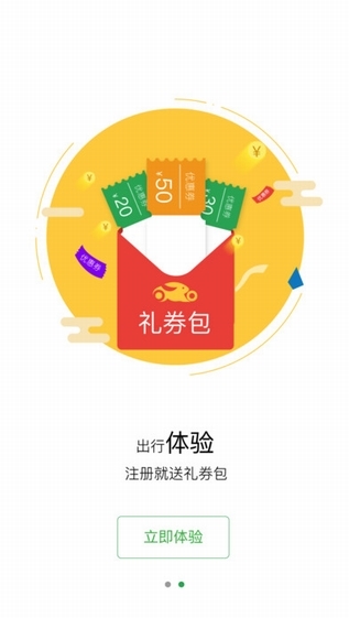 天津公共自行车截图