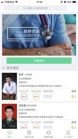 易桥名医截图