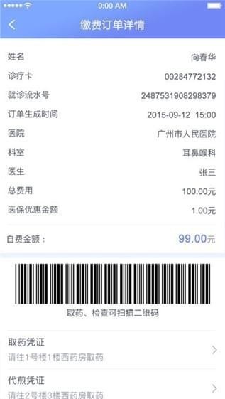 海南智慧医院截图