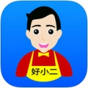 好小二