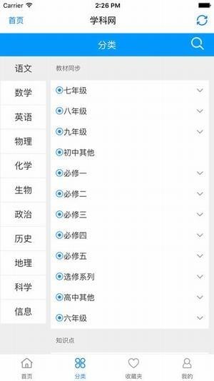中学学科网截图