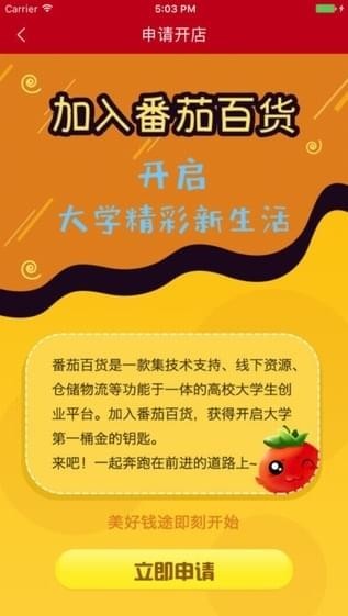 番茄百货商家版截图