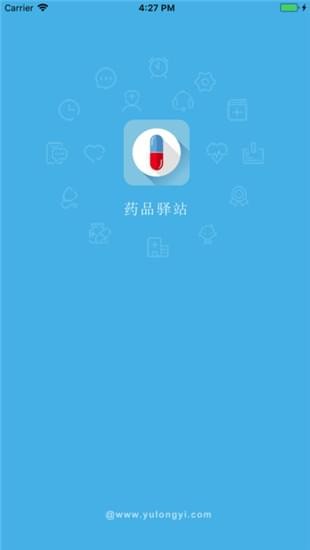 药品驿站截图