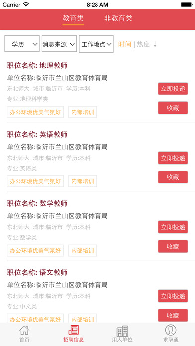 东师微就业截图