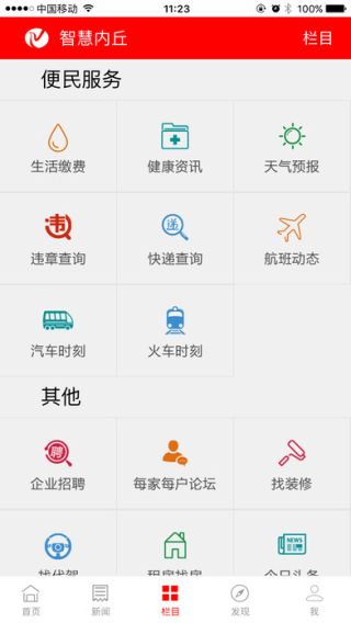 3e1f46a7d83c5ab8e25dcf1ccfa0a8a7.jpeg 智慧内丘 v4.2.0
