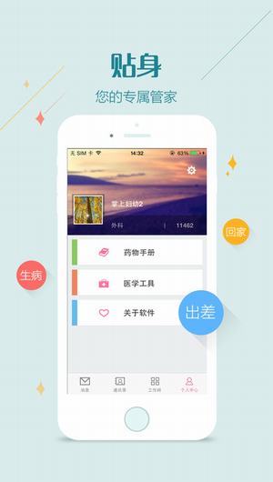 掌上妇幼医护版截图