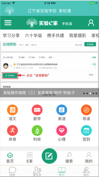 辽实家校通截图