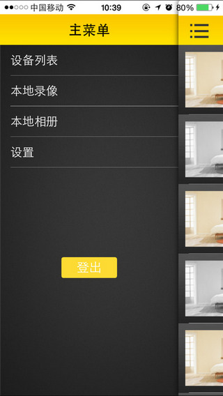 鹰网通手机客户端截图