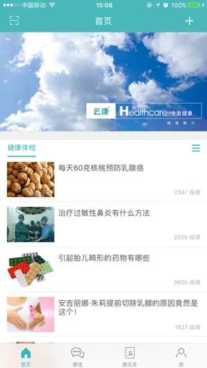 云康通讯平台截图