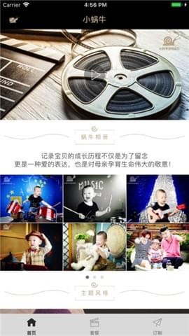 小蜗牛亲子摄影截图