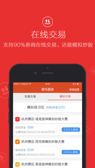 同花顺至尊版截图