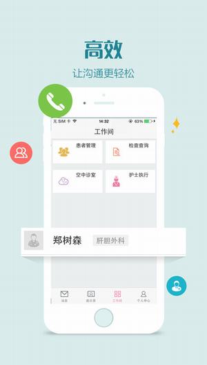 掌上妇幼医护版截图