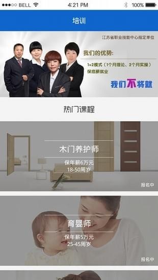 蓝职培iOS截图