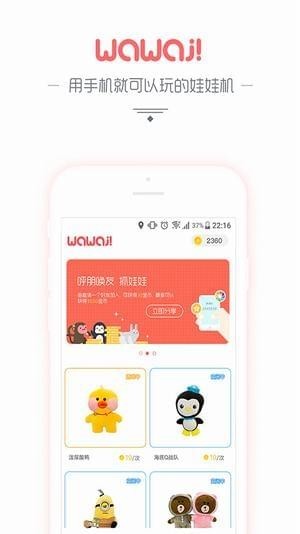 美抓娃娃机截图