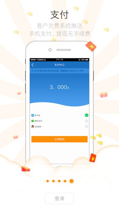 云代账截图