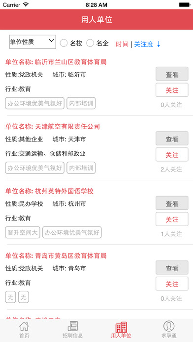 东师微就业截图