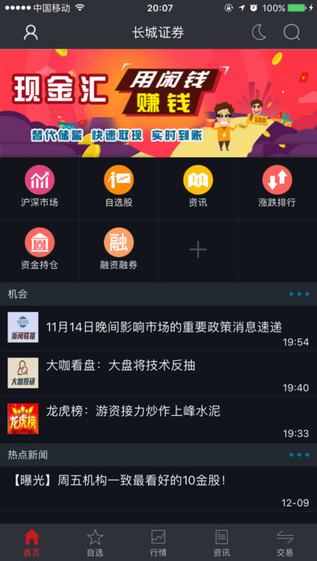 长城大智慧截图