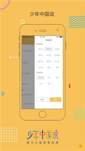少年中国说截图
