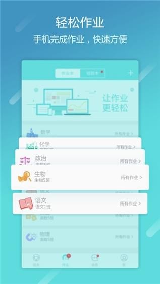 作业盒子中学学生端截图