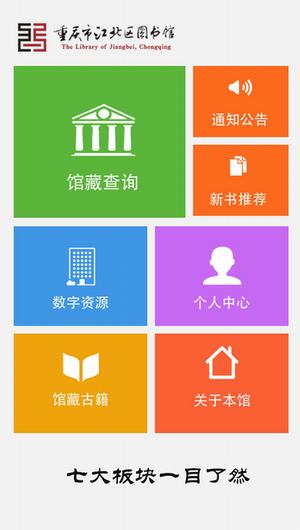 江北图书馆截图