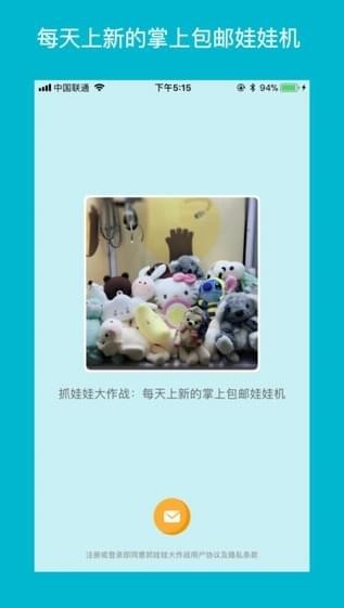 抓娃娃大作战截图