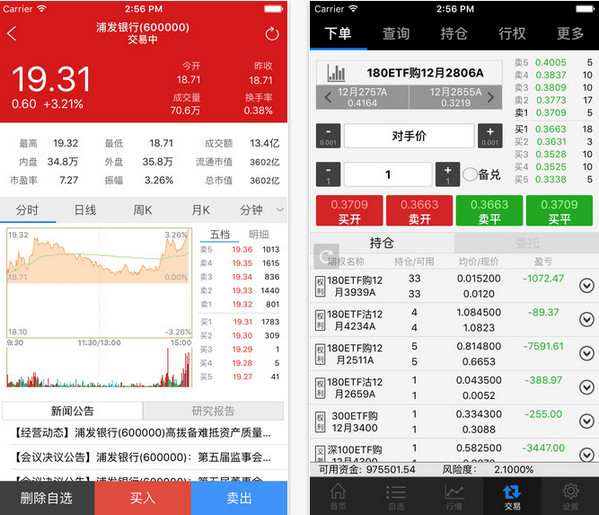 券期权掌上通截图