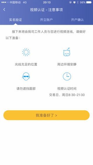 光大股票开户截图