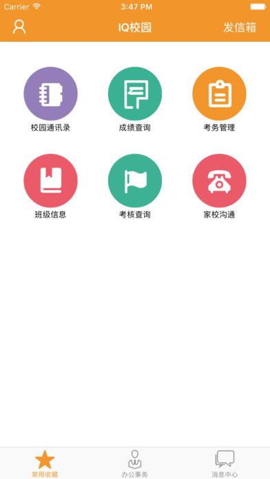 慧校通截图