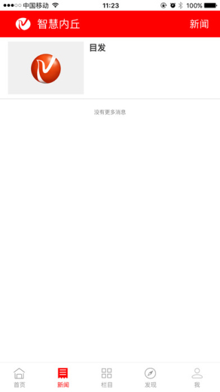 49fce6263b96a0a1704cca9806ad6be9.jpeg 智慧内丘 v4.2.0
