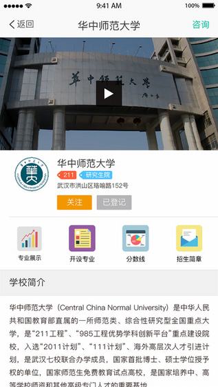 求学宝学生端截图