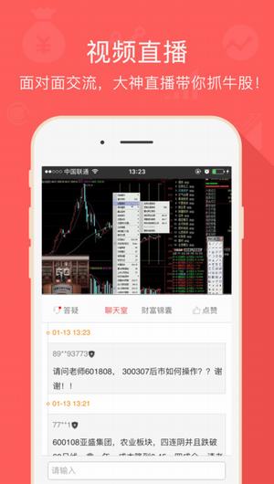 中国放心股手机版截图