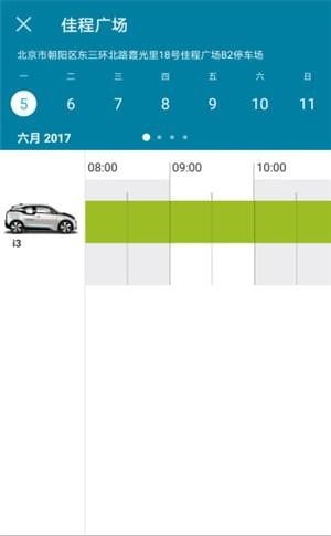 宝马即时出行截图