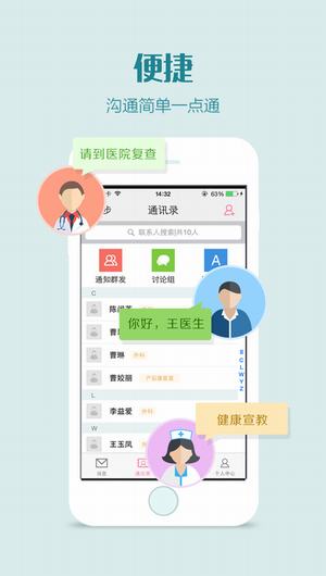 掌上妇幼医护版截图