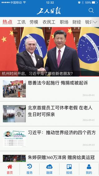 4cbb2918a943e999803b04b8488d801d.jpeg 工人日报 v1.1.107.20171028