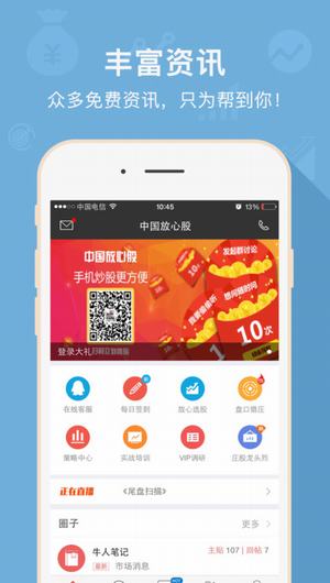 中国放心股手机版截图