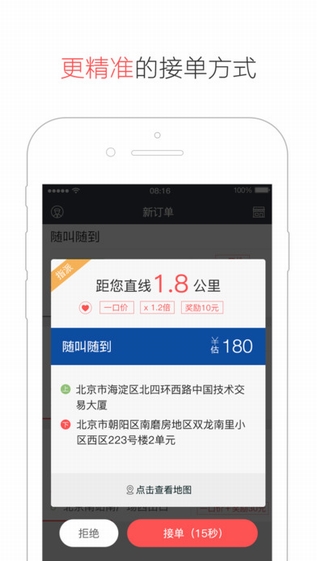 易到专车司机版截图