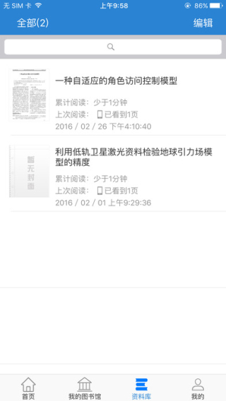 全球学术快报截图