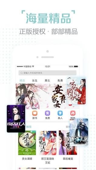 口袋阅读王截图