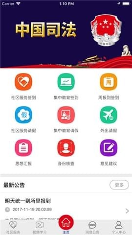 社区矫正人员教育管理系统截图