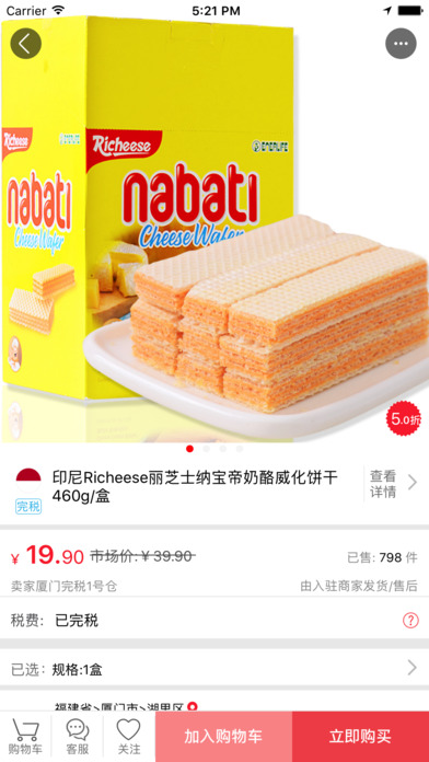 好海淘联盟截图