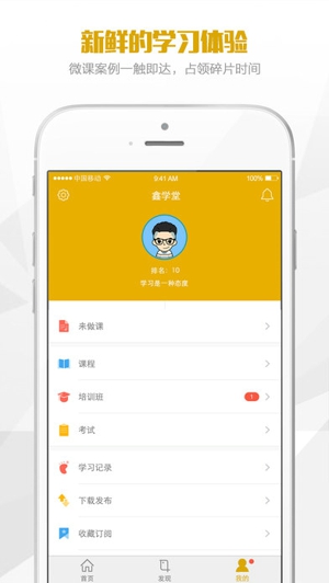 鑫学堂截图