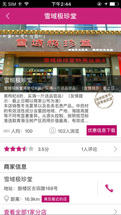 福建慧生活截图