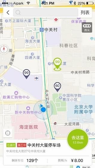 邯郸爱泊车截图