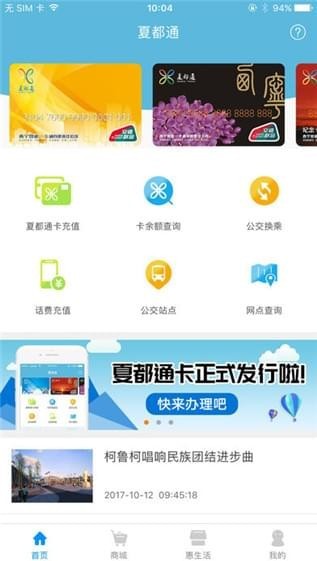 夏都通截图