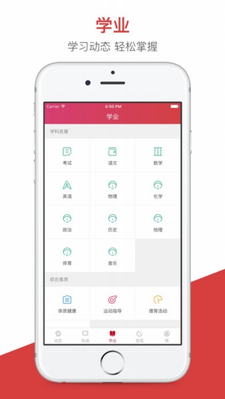 无锡智慧教育家长端截图