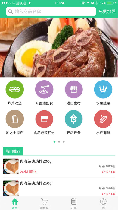 兆海食材截图