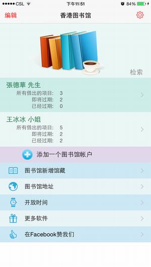 香港图书馆截图