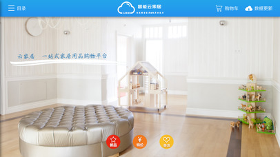 云家居截图