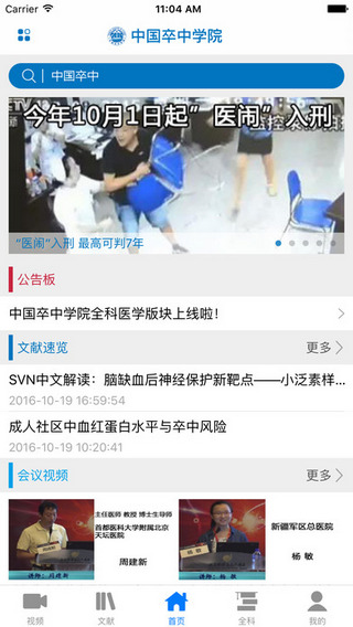 中国卒中学院截图