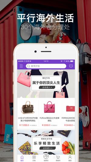 吾爱米全球购截图